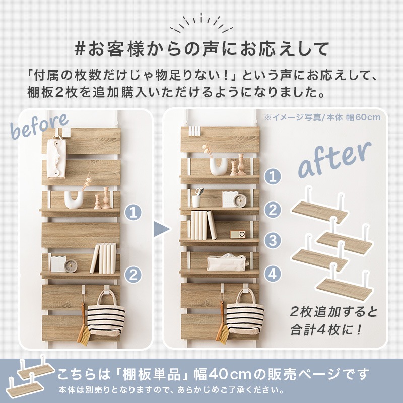 壁面 突っ張りラック専用追加棚板2枚セット 幅40㎝ 〔玄関 リビング ダイニング〕