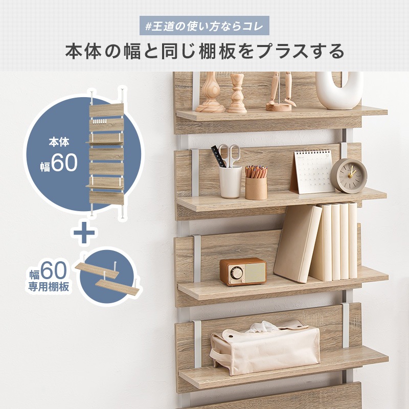 壁面 突っ張りラック専用追加棚板2枚セット 幅40㎝ 〔玄関 リビング
