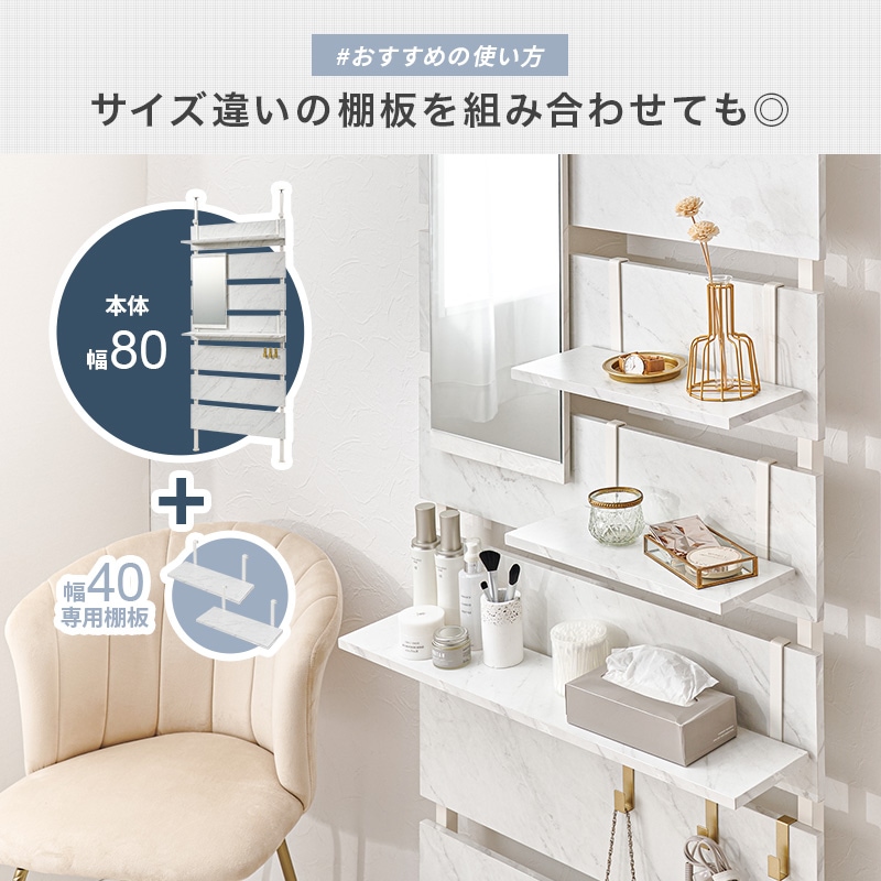 壁面 突っ張りラック専用追加棚板2枚セット 幅40㎝ 〔玄関 リビング