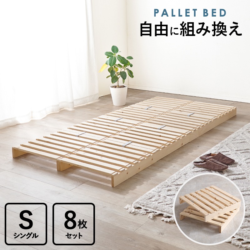 自分好みにアレンジ パレットベッド シングルベッド すのこベット 天然木 ロータイプ 組立品〔ベッドルーム〕