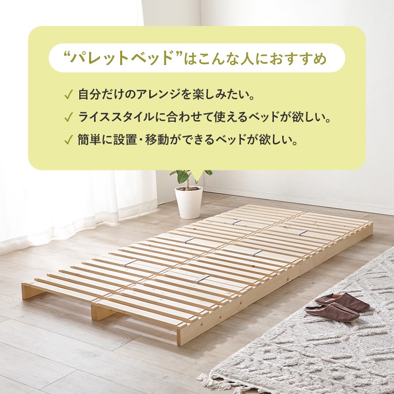 自分好みにアレンジ パレットベッド シングルベッド すのこベット 天然木 ロータイプ 組立品〔ベッドルーム〕