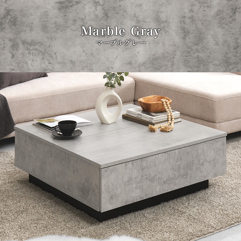 おしゃれなリフトアップ天板の石目調ローテーブル センターテーブル 幅
