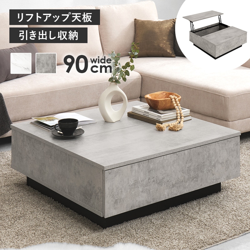 おしゃれなリフトアップ天板の石目調ローテーブル センターテーブル 幅