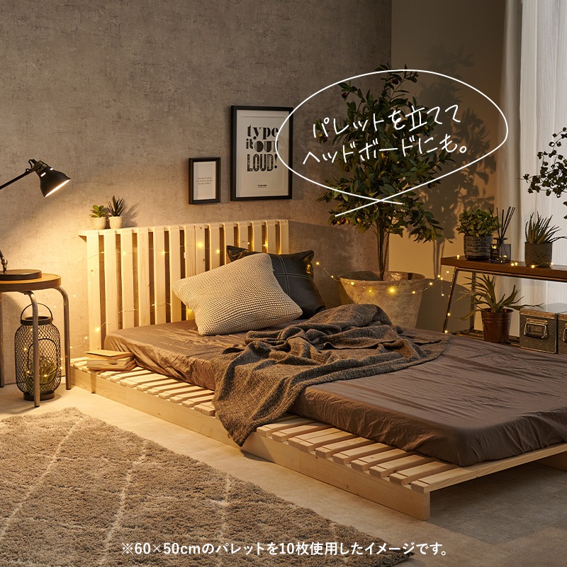 自分好みにアレンジ パレットベッド セミダブルベッド すのこベット