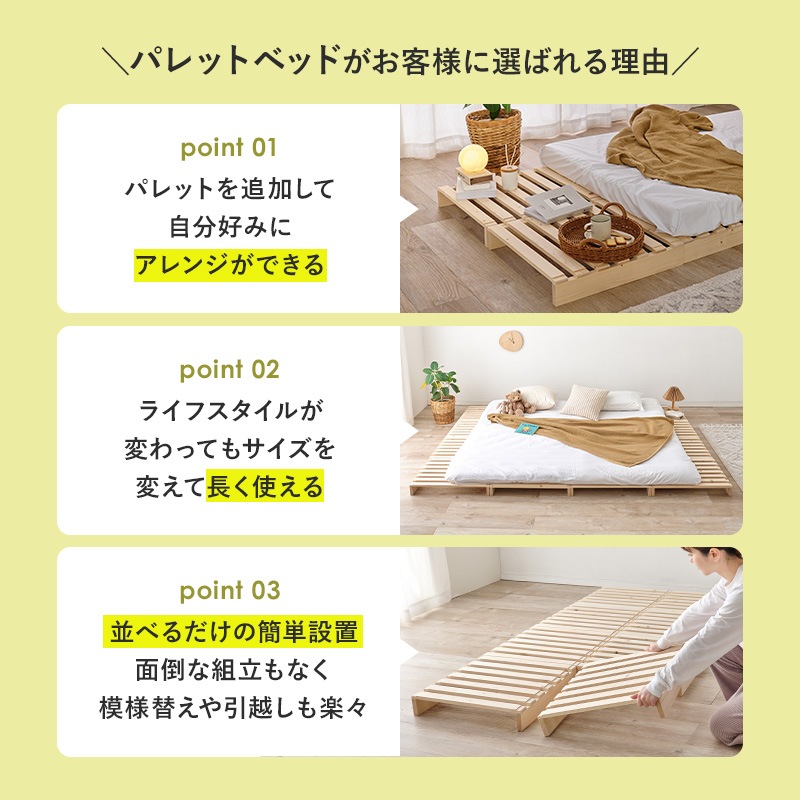 自分好みにアレンジ パレットベッド セミダブルベッド すのこベット 天然木 ロータイプ 組立品〔ベッドルーム〕