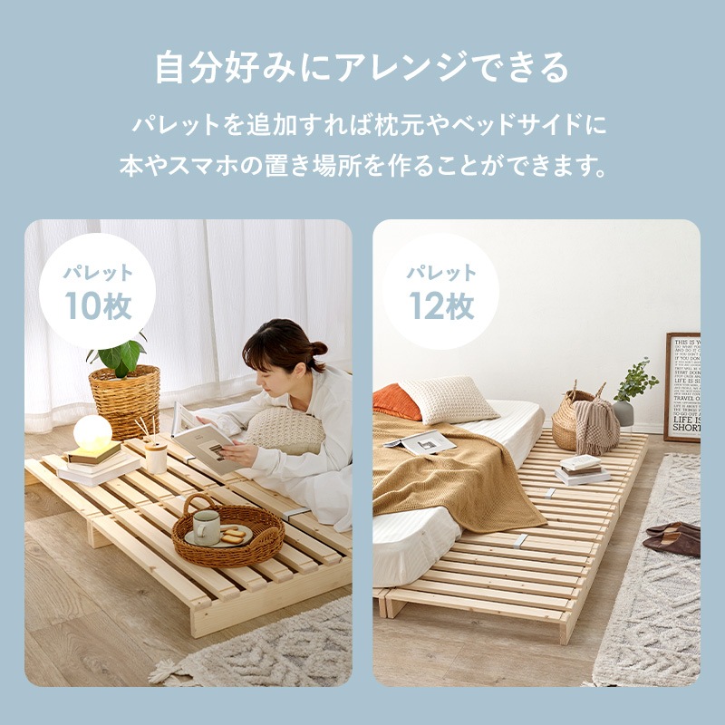 自分好みにアレンジ パレットベッド セミダブルベッド すのこベット 天然木 ロータイプ 組立品〔ベッドルーム〕