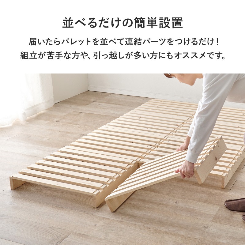 自分好みにアレンジ パレットベッド セミダブルベッド すのこベット 天然木 ロータイプ 組立品〔ベッドルーム〕