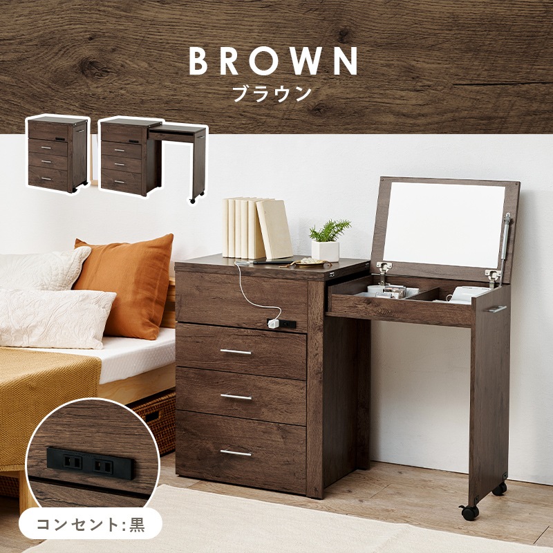 伸縮式 デスクドレッサー チェスト 幅62.5cm-121cm 2口コンセント付き
