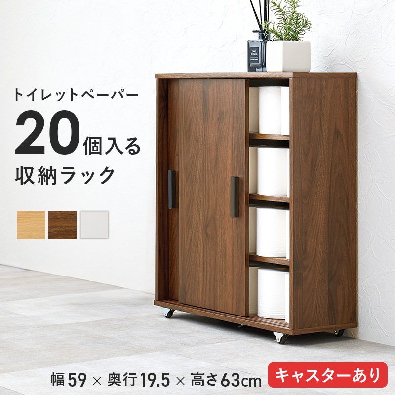 トイレラック 引き戸つき薄型マルチラック キャスター付き/トイレ収納