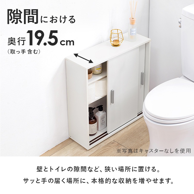 トイレラック 薄型 マルチラック 引き戸 キャスター付き 幅59cm 奥行