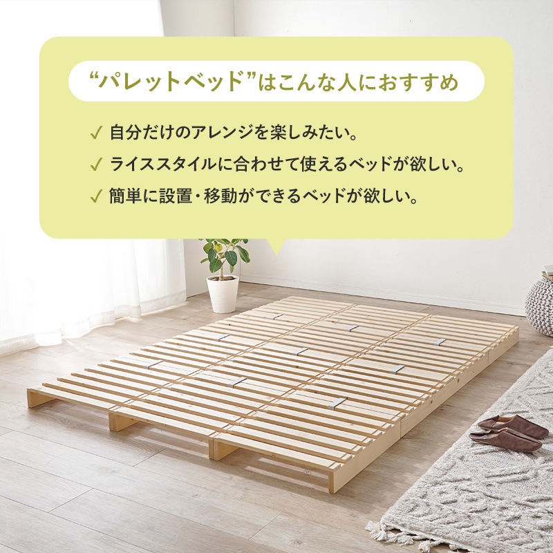 自分好みにアレンジ パレットベッド ダブルベッド すのこベット 天然木 ロータイプ 組立品〔ベッドルーム〕