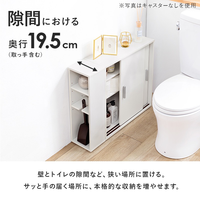 トイレラック スリム キャスター付き 引き戸つき薄型マルチラック 幅
