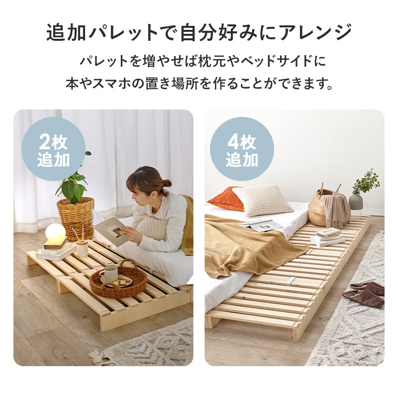 自分好みにアレンジ パレットベッド専用 追加床板２枚組 幅50㎝ シングル・ダブル用 追加パレット