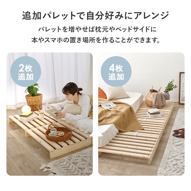 自分好みにアレンジ パレットベッド専用 追加床板２枚組 幅60㎝×50㎝ セミダブル用 追加パレット