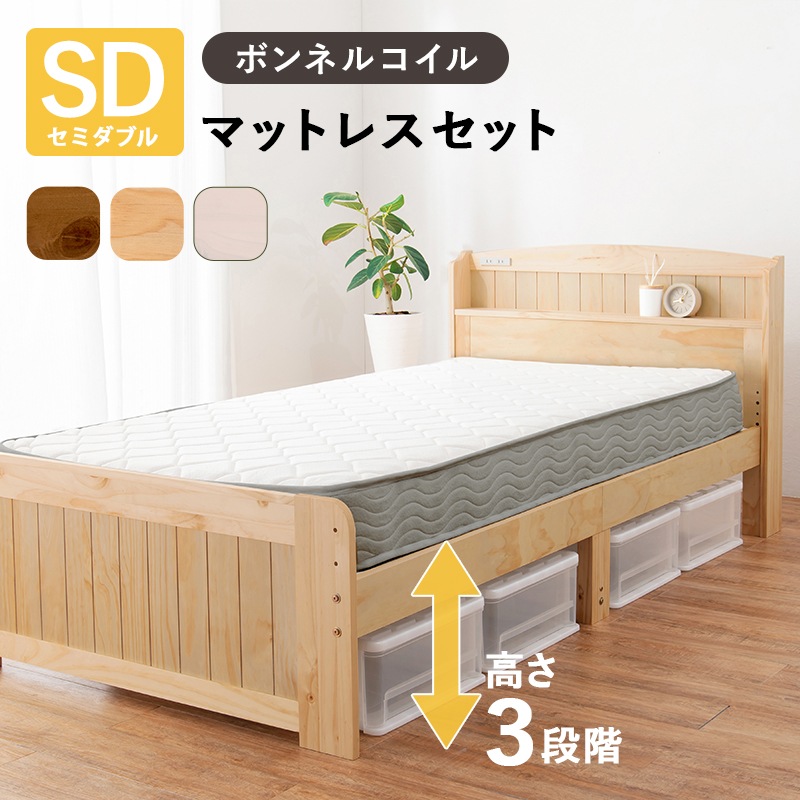 カントリー調 天然木棚付きベッド SD(セミダブル)/ボンネル