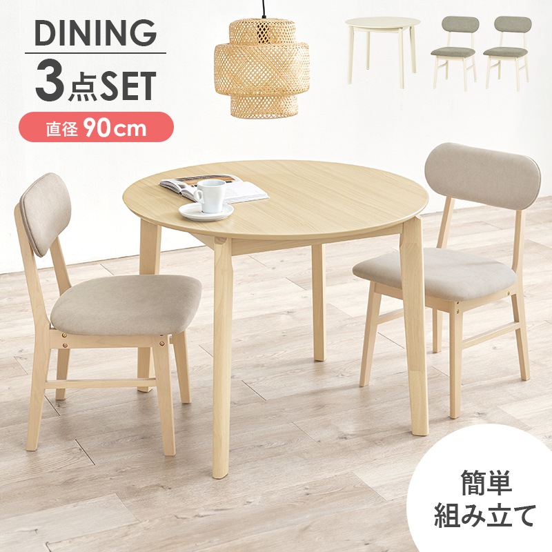 簡単組み立て カフェダイニングセット テーブル×チェア2脚/円卓 