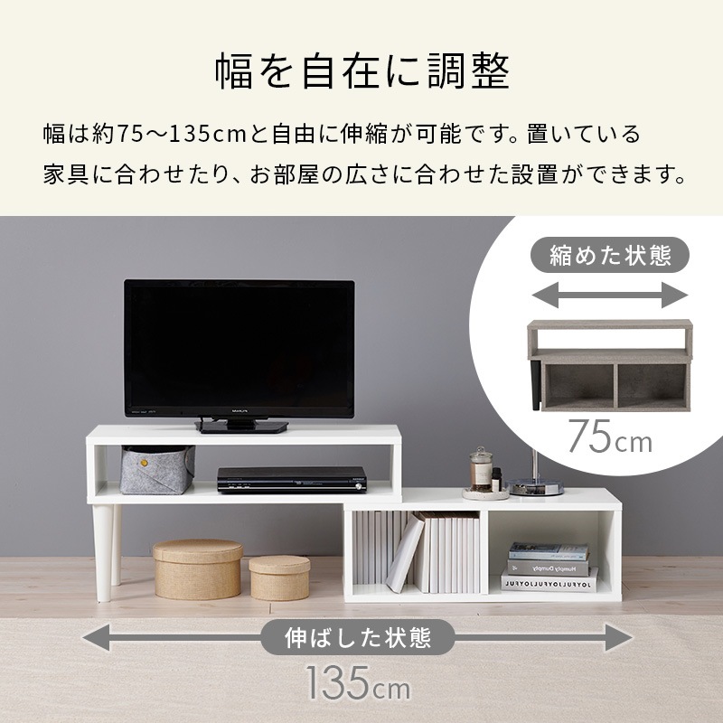 おしゃれな伸縮式テレビボード テレビ台 幅75㎝～135cm スライド式 ディスプレイボード リビング 石目調 マーブルグレー 木目調 ブラウン/ブラック ナチュラル/ホワイト ホワイト ユニセックス 組立品