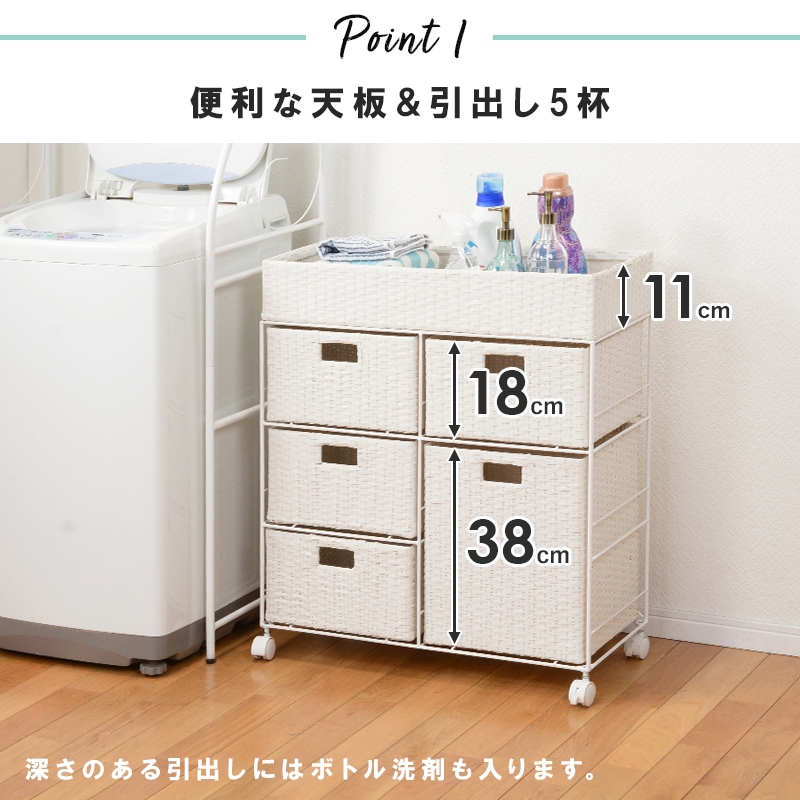 ランドリーラック ラタン調 幅70.5㎝ 【引出し5杯 天板収納付き
