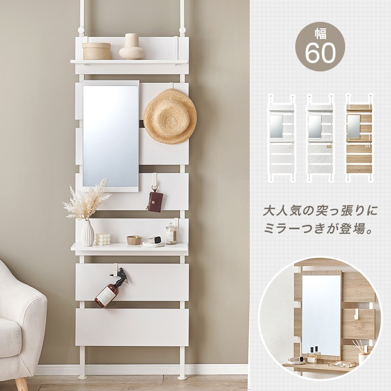 突っ張り ミラー付きラック (約)幅60×奥行21.5×高さ200～265cm