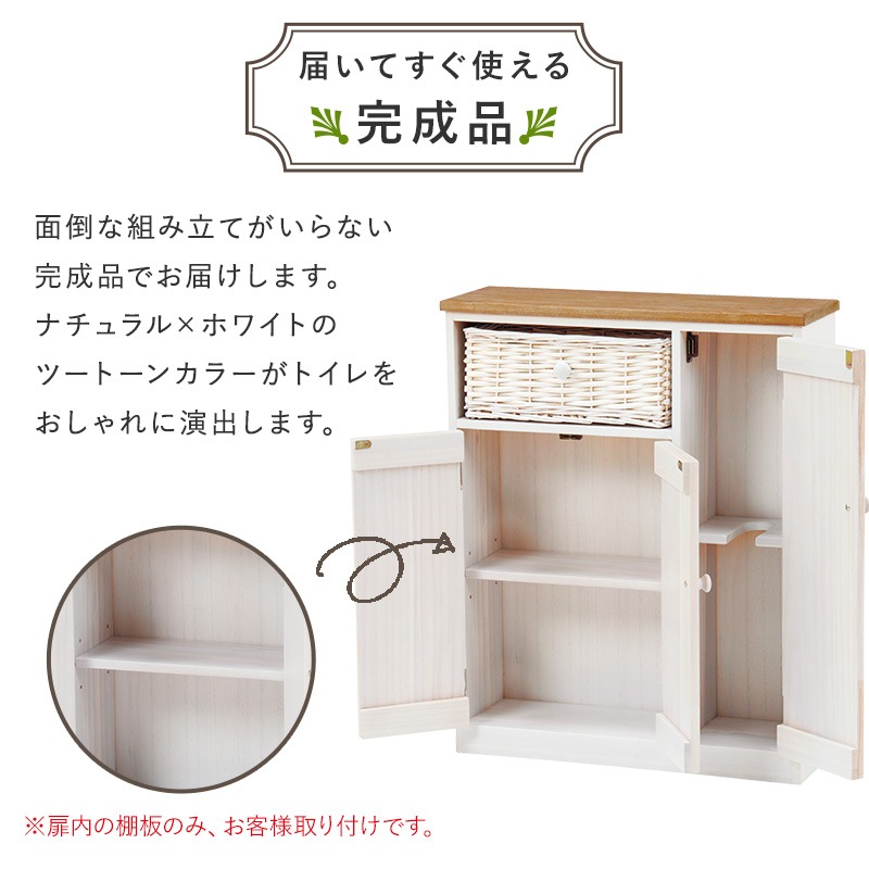 トイレ収納 カントリー調トイレラック 幅50cm スリム 木製 扉付き 棚