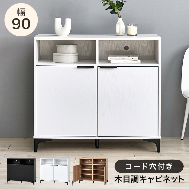 ※ 木目調キャビネット 幅90cm ホワイトウォッシュ [8285] 木目調キャビネット 幅90cm ホワイトウォッシュ [8285]