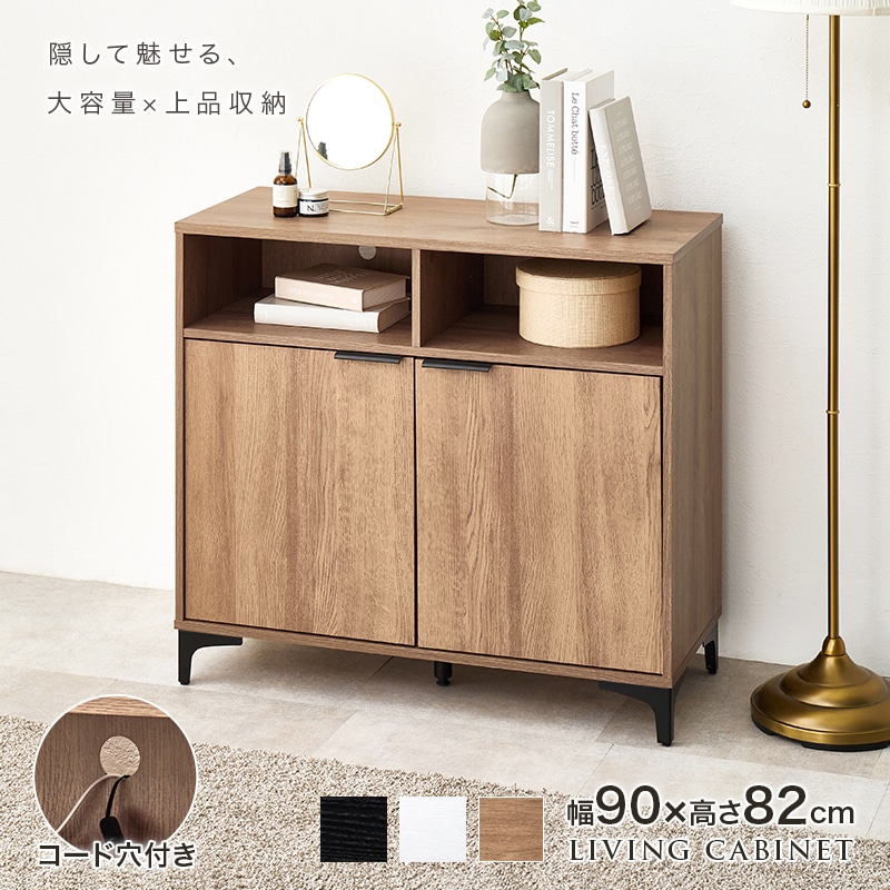 オープン収納付き キャビネット 収納棚 (約)幅90×奥行38(取手
