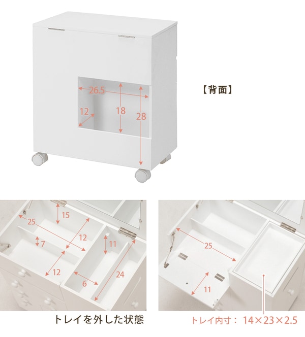 コスメボックス ドレッサー/化粧台 幅45×奥行27×高さ51.5cm