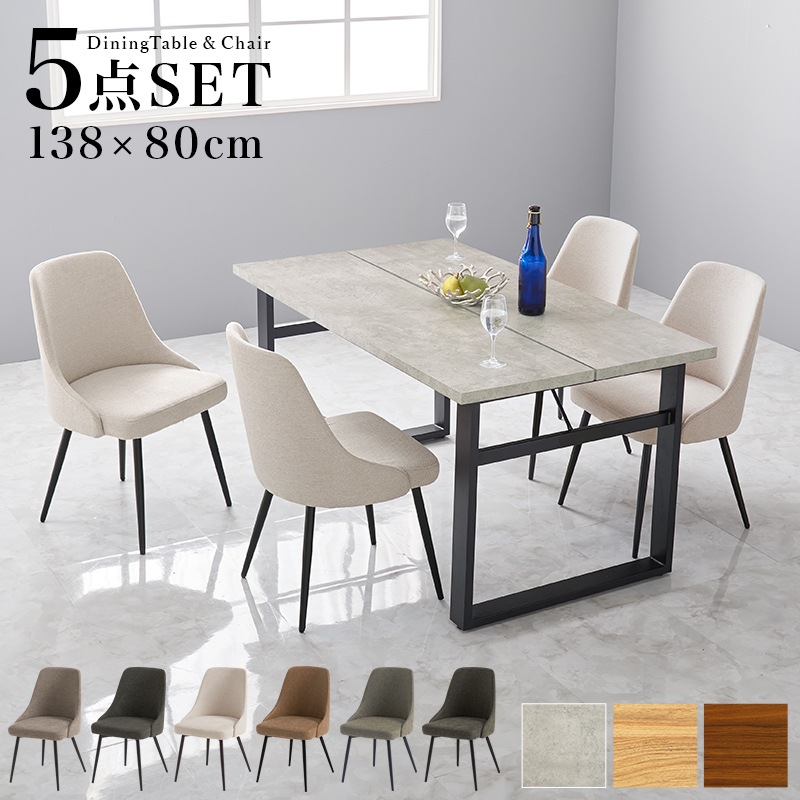 選べる モダンな ダイニング 5点セット ダイニングテーブル×チェア4脚
