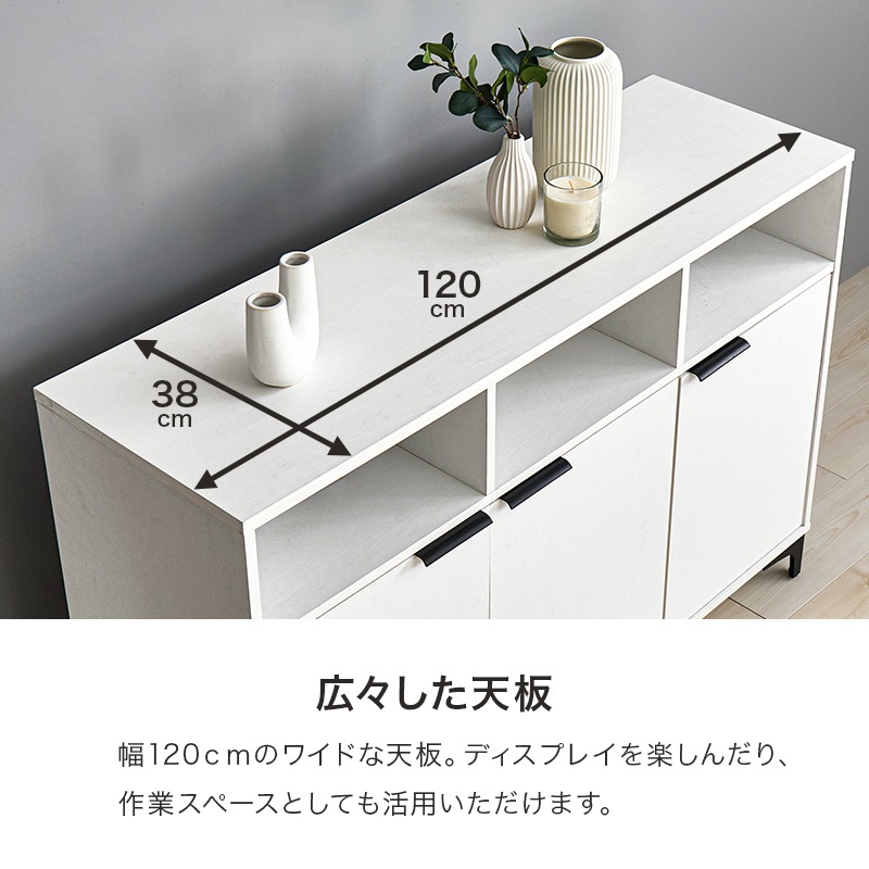 オープン収納付き キャビネット 収納棚 (約)幅120×奥行38(取手含む:40
