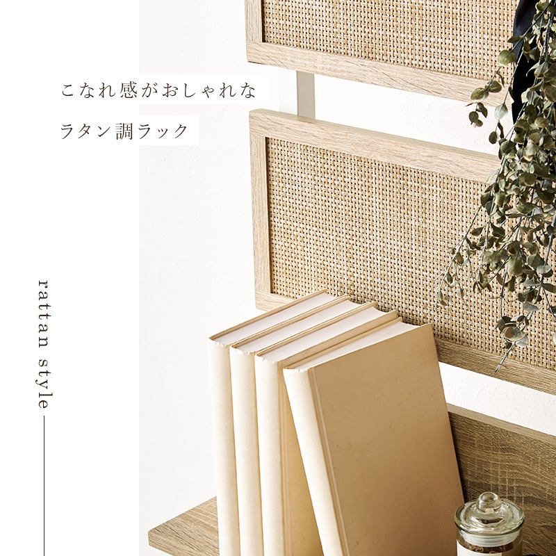 おしゃれなラタン調ボードの突っ張りウォールラック 幅40cm 棚板2枚 フック7個付き 組立品 〔玄関 リビング ダイニング〕