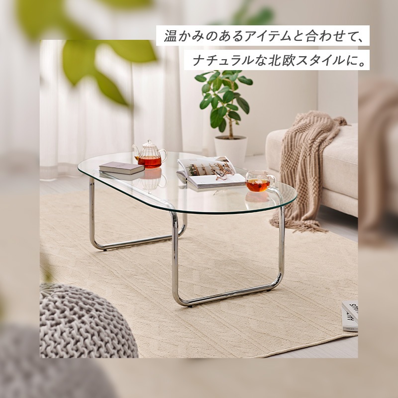 透明感のある ガラステーブル / ローテーブル センターテーブル