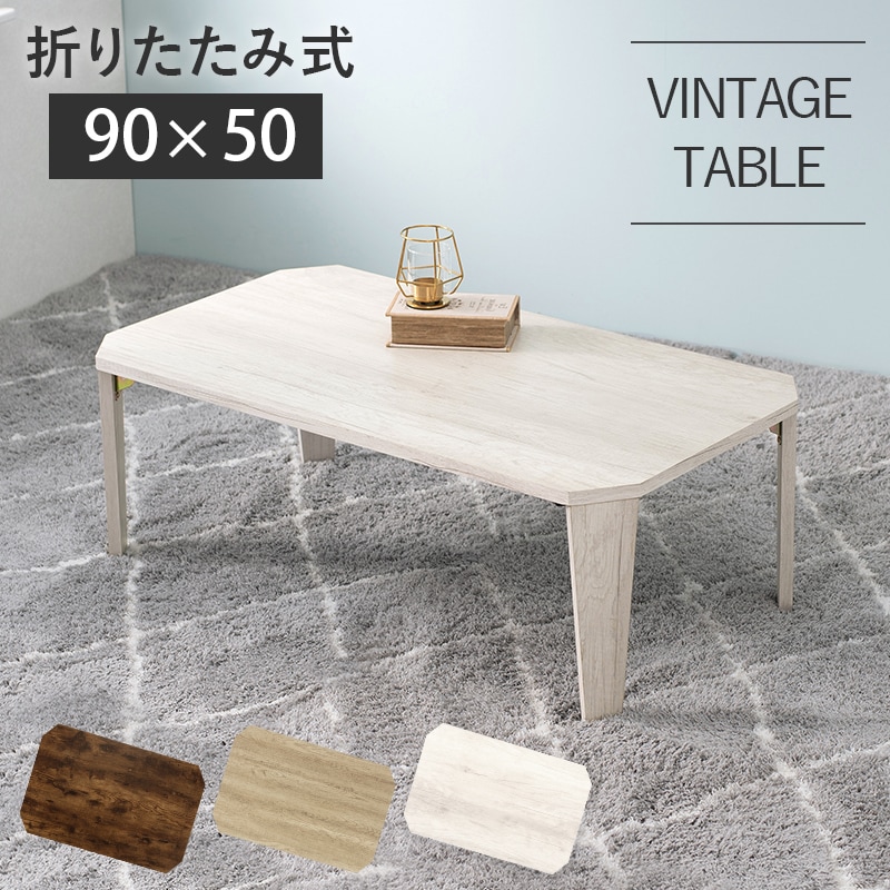 アンティーク木製テーブル 折りたたみ　金色装飾付き ヴィンテージ風 折りたたみテーブル│幅105㎝│ブラウン 7271314