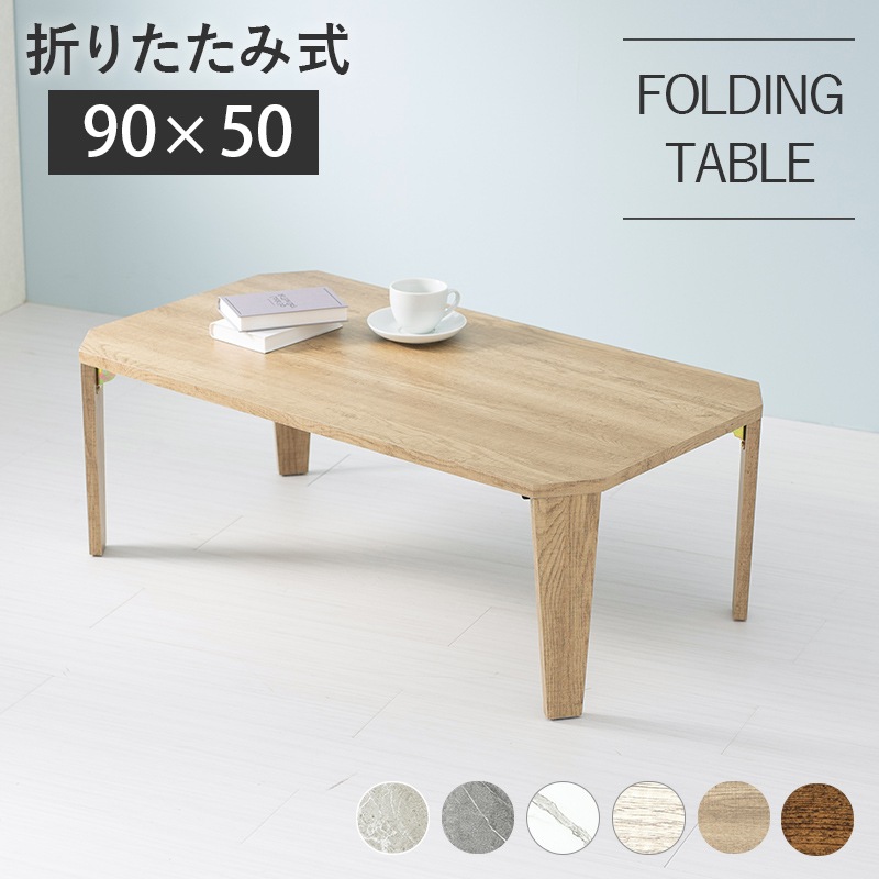 ローテーブル ヴィンテージ風 折りたたみテーブル(八角型）【 (約)幅90×奥行50×高さ32(7)cm】センターテーブル  折りたたみ〔リビング〕