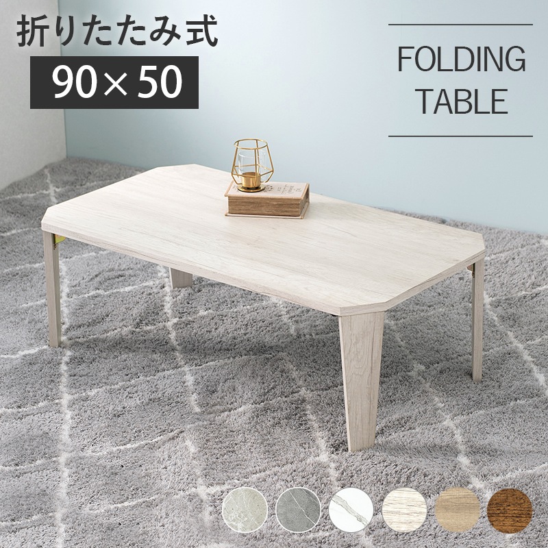ローテーブル ヴィンテージ風 折りたたみテーブル(八角型）【 (約)幅90×奥行50×高さ32(7)cm】センターテーブル  折りたたみ〔リビング〕