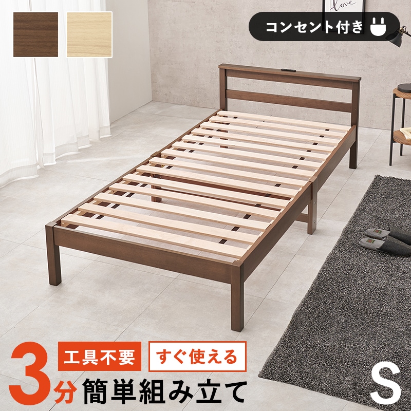 組立簡単 すのこベッド S(シングルベッド) 耐荷重150kg