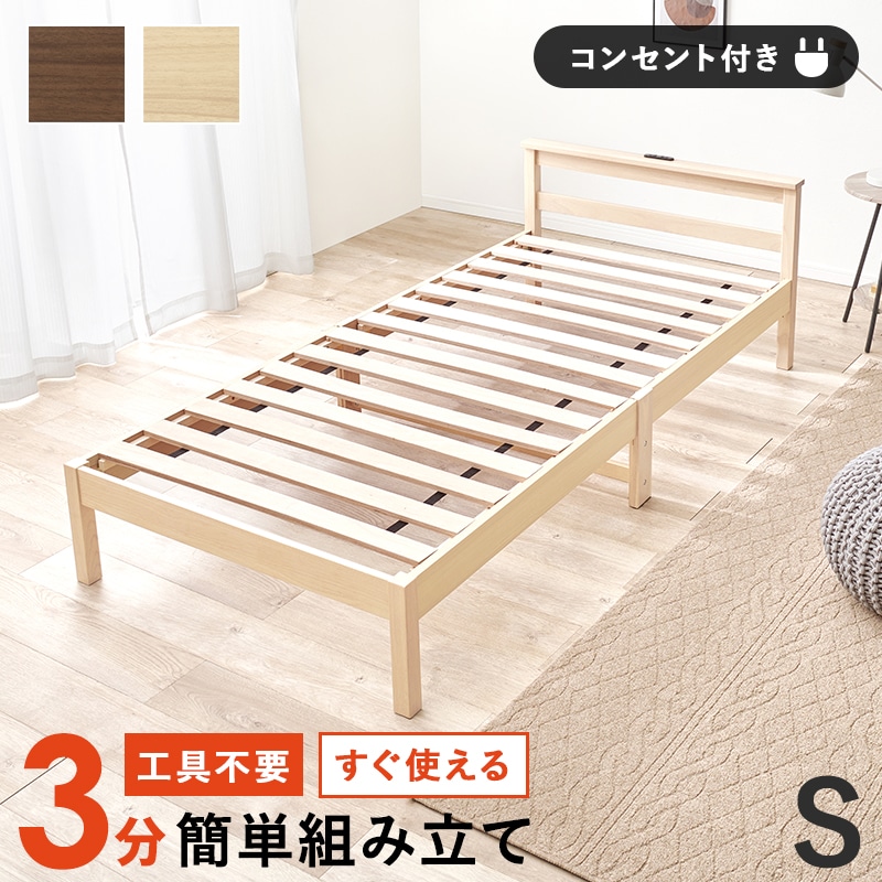 ✨送料無料✨ベッドフレーム 組み立て簡単 コンセント付き ボルトレス簡単組み立てベッド【Stuart】 棚コンセント付きの