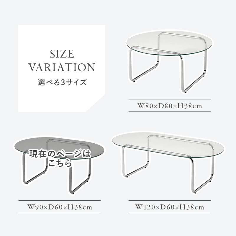 透明感のある ガラステーブル ローテーブル センターテーブル 幅90cm 奥行60cm 高さ38cm シルバースチール脚 強化ガラス 8mm シンプル モダン スタイリッシュ リビングテーブル 組立品