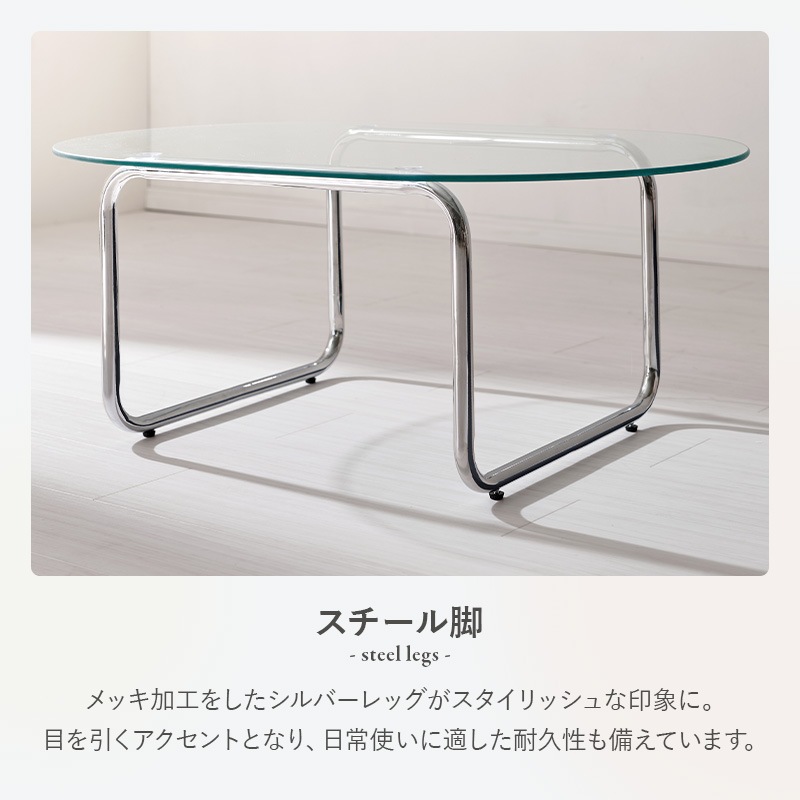 透明感のある ガラステーブル ローテーブル センターテーブル 幅90cm