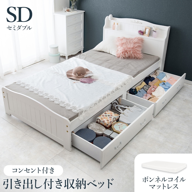 シルエットがエレガントな引出し付きベッドSD（セミダブル