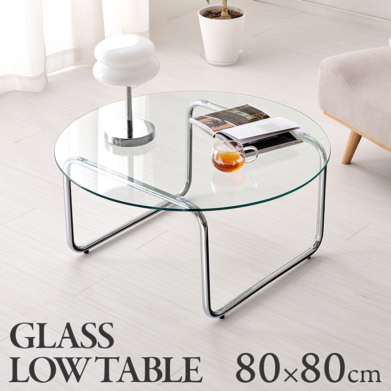 透明感のある ガラステーブル / ローテーブル センターテーブル