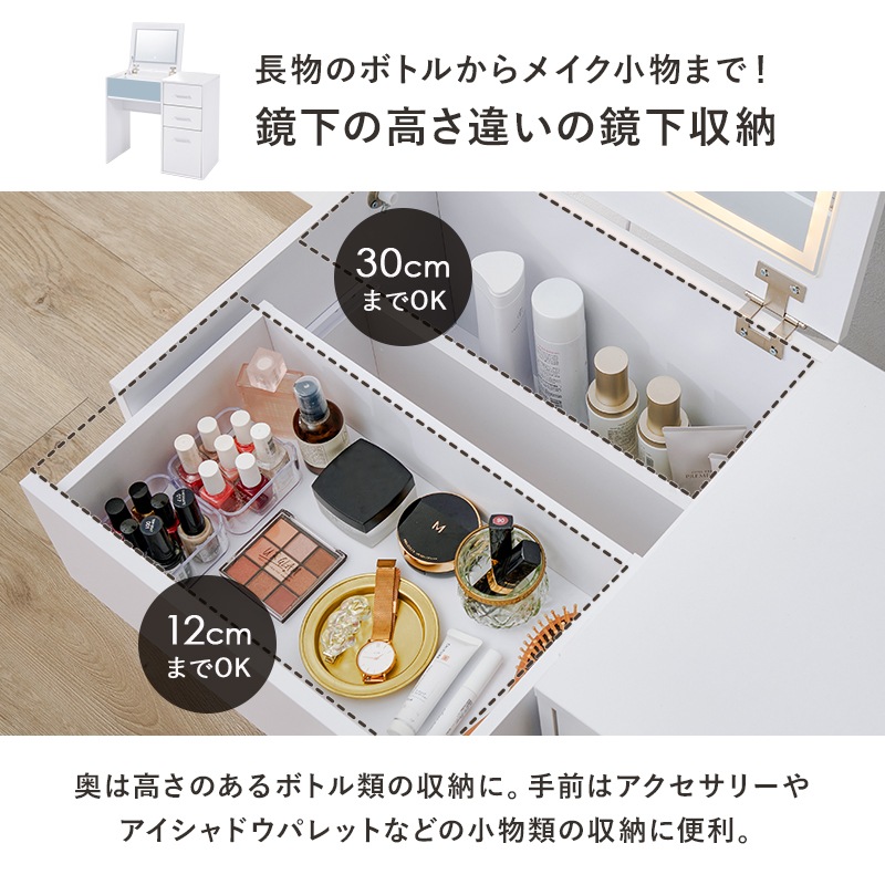 LEDライト付き ドレッサー スツール付き 幅80cm 大容量収納 引出し付き