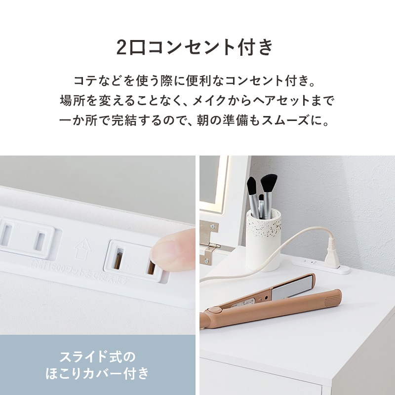 LEDライト付きのドレッサー＆スツール 2点セット 幅80cm 大容量収納