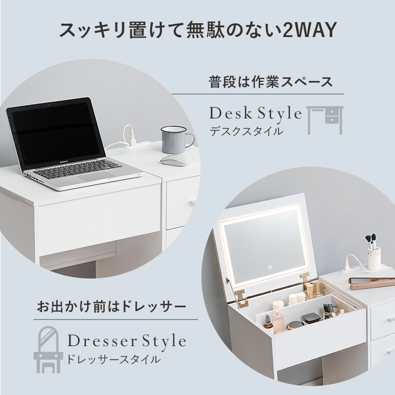 LEDライト付きチェストデスクドレッサースツールセット [8063] LEDライト付きドレッサーデスク ミラー角度調節可能 コンセント付き