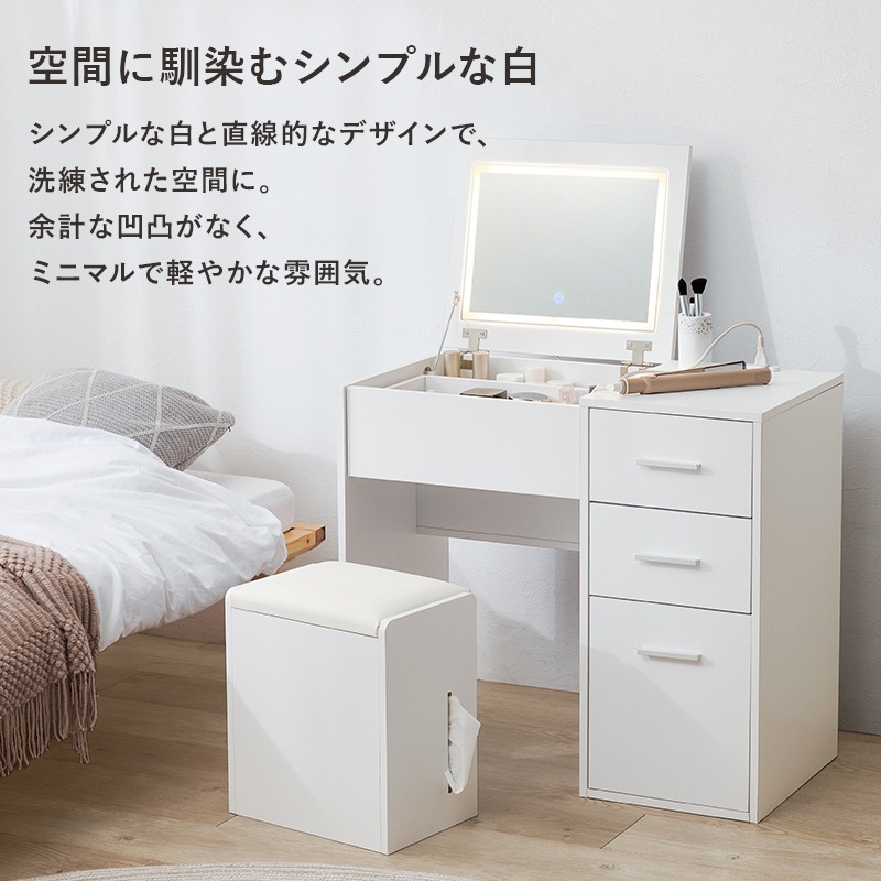 LEDライト付きのドレッサー＆スツール 2点セット 幅80cm 大容量収納
