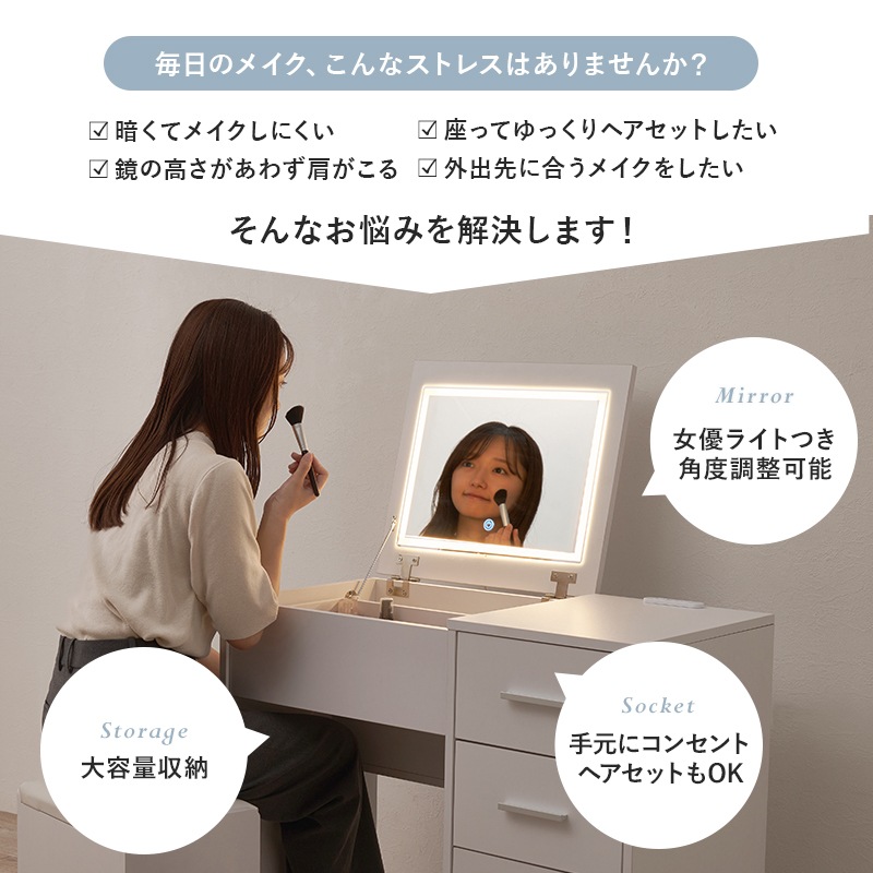 LEDライト付きのドレッサー＆スツール 2点セット 幅80cm 大容量収納