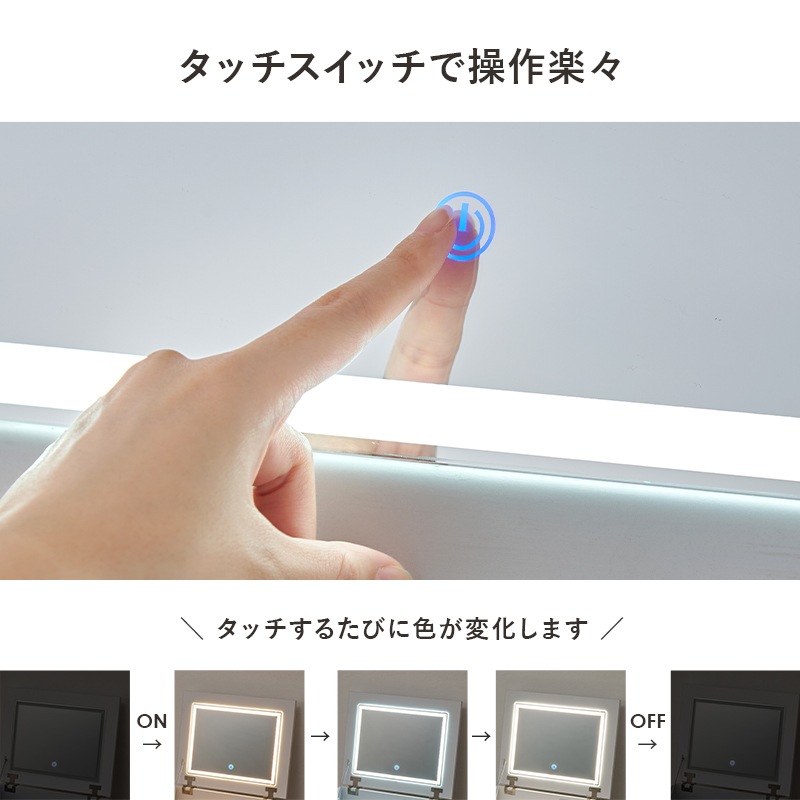LEDライト付きのドレッサー＆スツール 2点セット 幅80cm 大容量収納