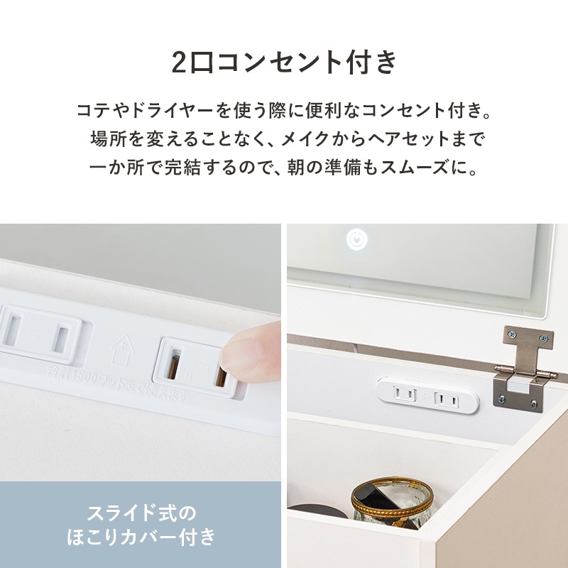 コンパクトなLEDライト付きドレッサー&スツール 2点セット 幅50cm 2口 コンパクトなLEDライト付きドレッサー&スツール 2点セット 幅50cm 2口