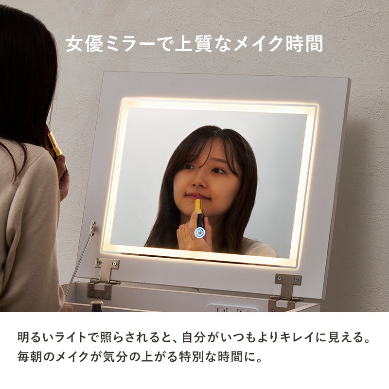 コンパクトなLEDライト付きドレッサー＆スツール 2点セット 幅50cm 2口