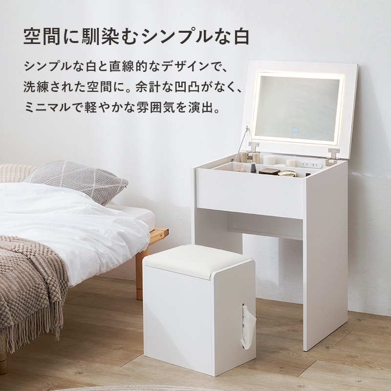 コンパクトなLEDライト付きドレッサー＆スツール 2点セット 幅50cm 2口