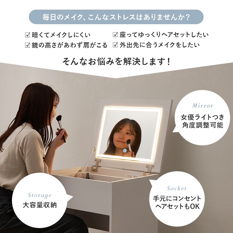 コンパクトなLEDライト付きドレッサー＆スツール 2点セット 幅50cm 2口